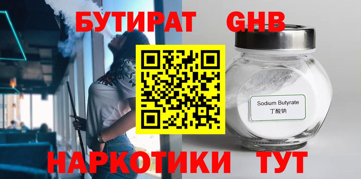 БУТИРАТ вода  Вход с VPN  БУТИРАТ  Тосно 