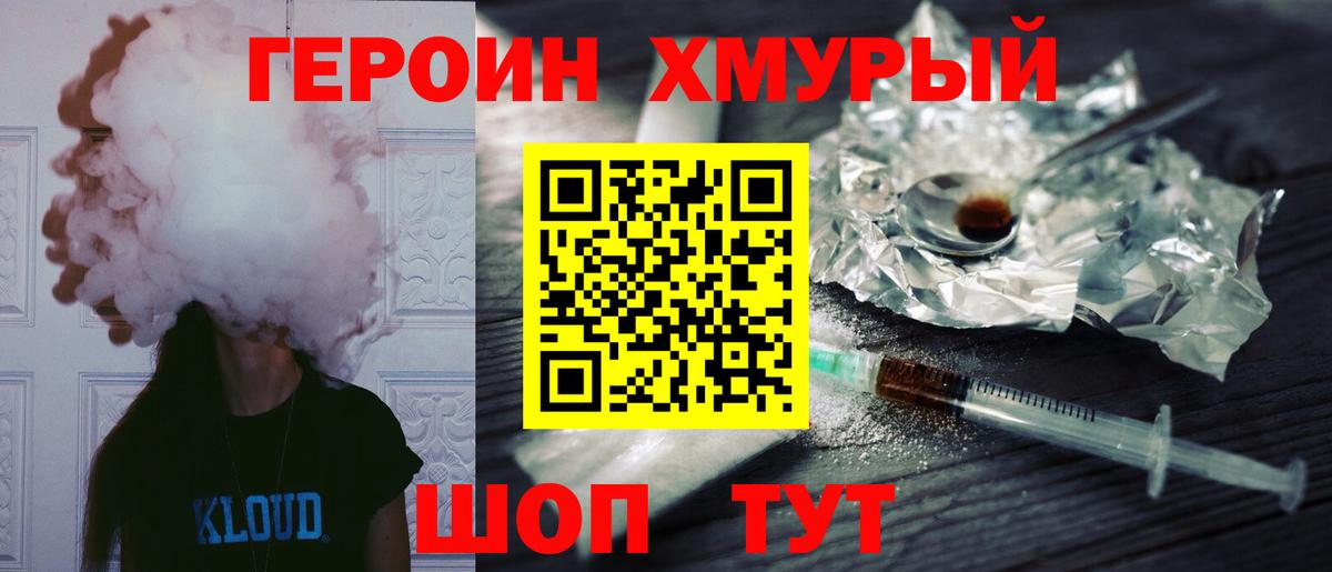 ГЕРОИН  Героин афганец  Вход с VPN  Тосно 