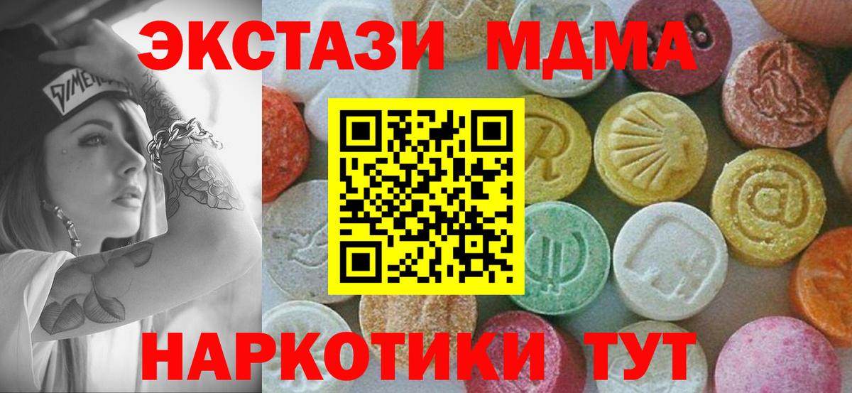 МДМА кристаллы Тосно