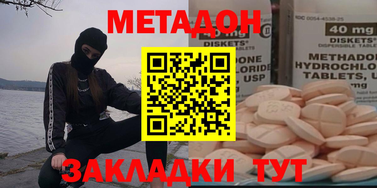 МЕТАДОН кристалл Тосно