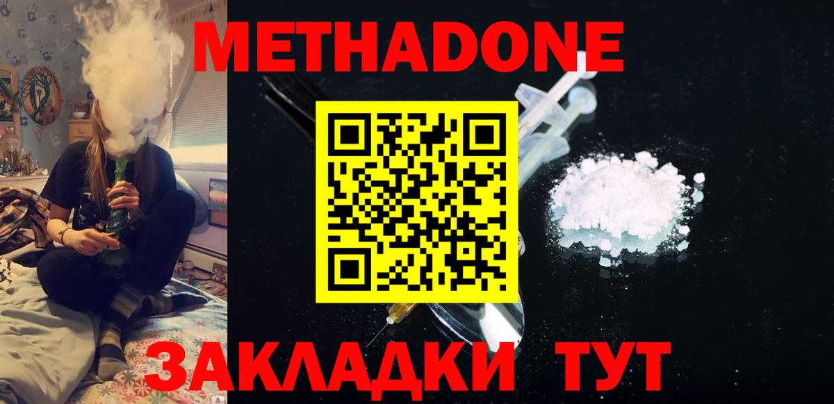 Метадон VHQ  Вход с VPN  Тосно 
