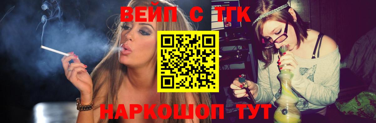 ТГК вейп Тосно